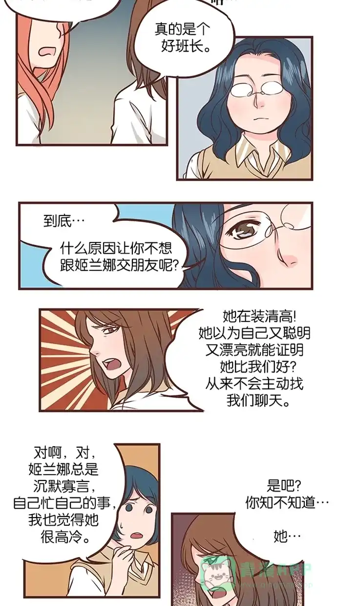 《蛋男情缘》第43话 第17页