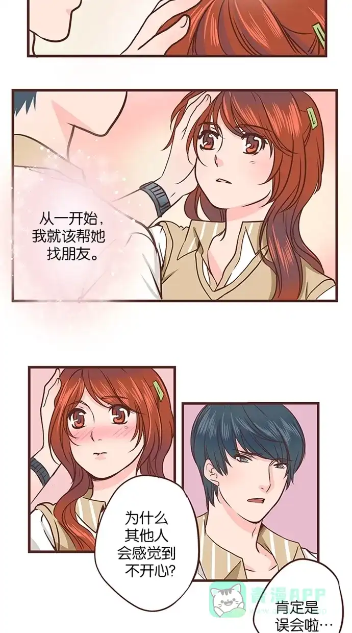 《蛋男情缘》第44话 第10页