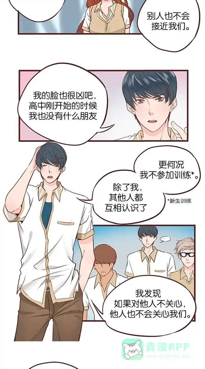 《蛋男情缘》第44话 第12页