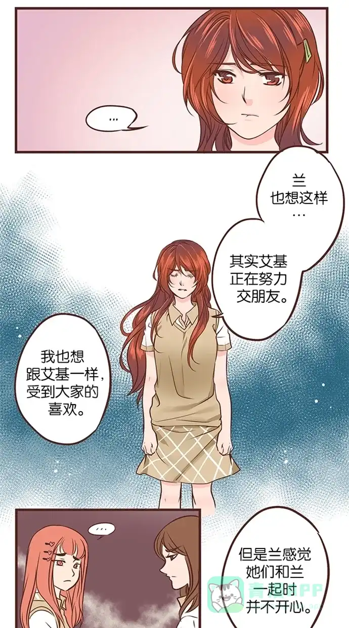 《蛋男情缘》第44话 第5页