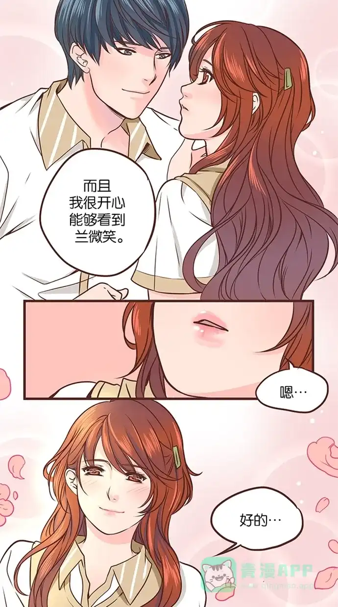 《蛋男情缘》第44话 第17页