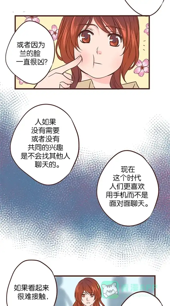 《蛋男情缘》第44话 第11页