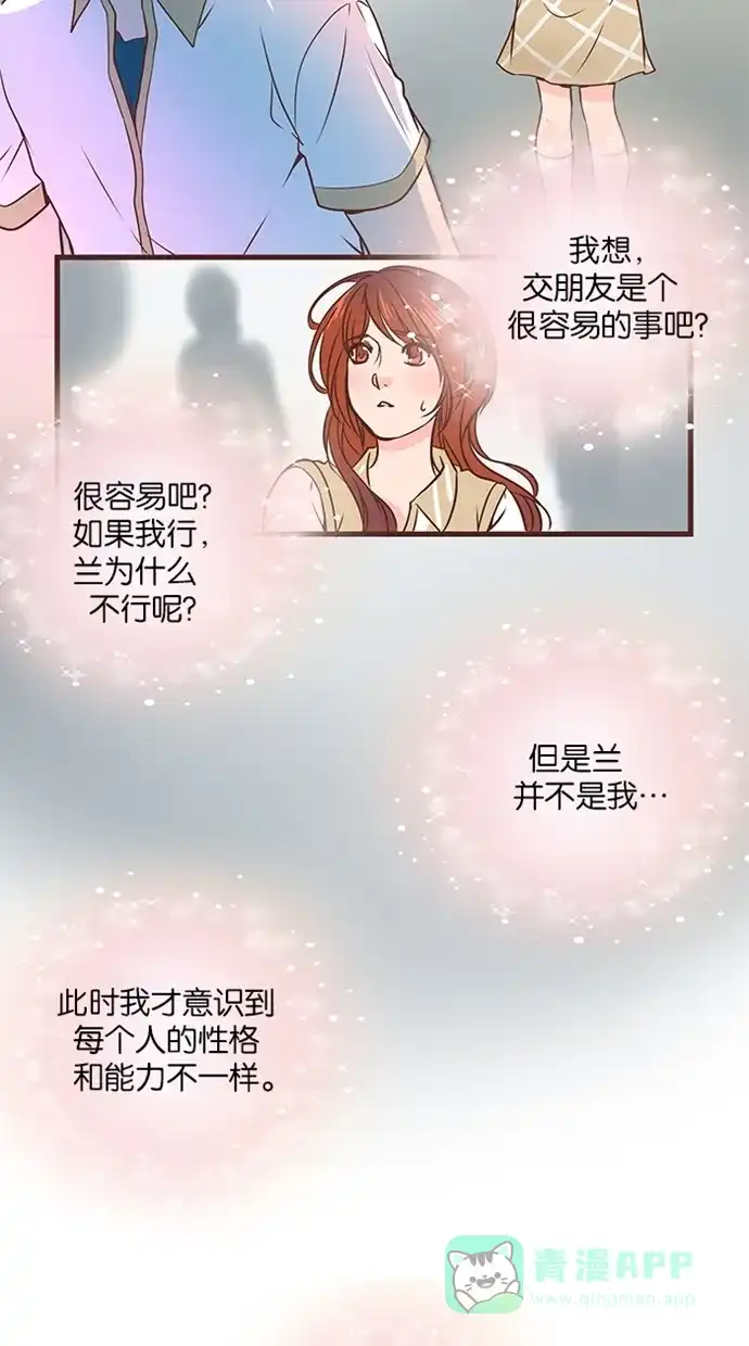 《蛋男情缘》第44话 第8页