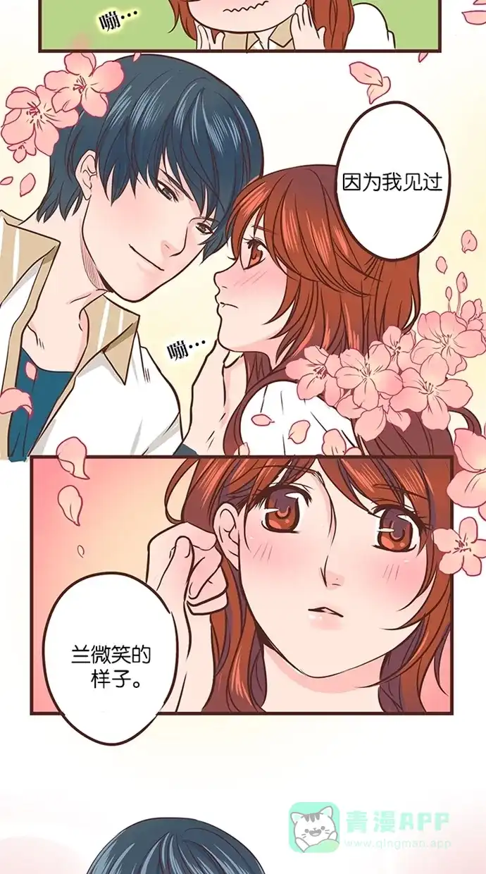 《蛋男情缘》第44话 第16页