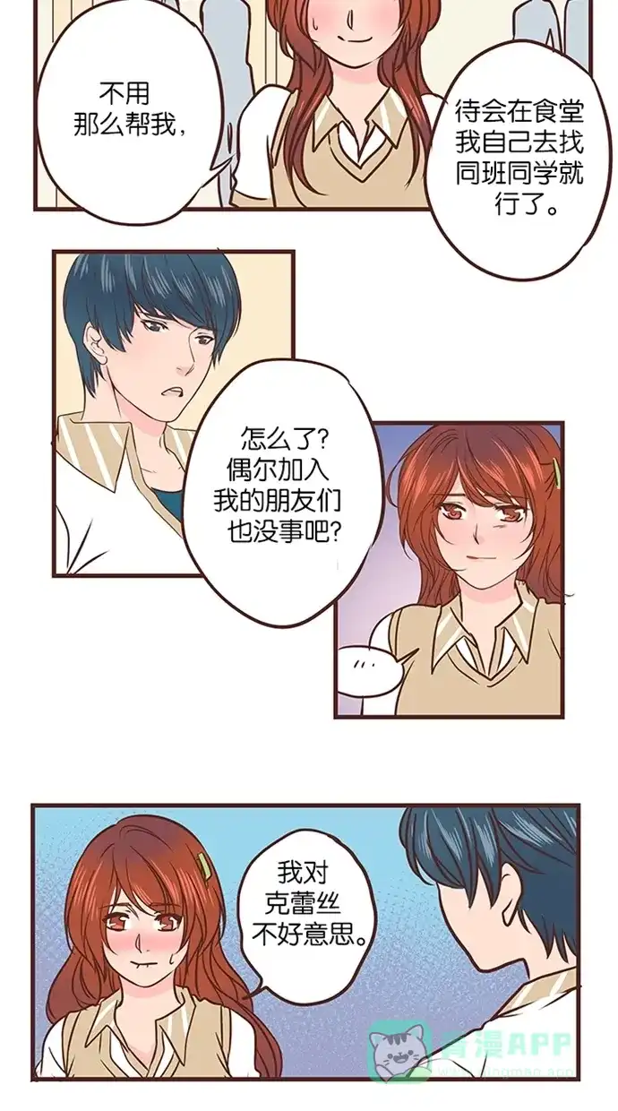 《蛋男情缘》第44话 第21页