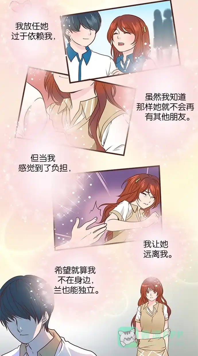 《蛋男情缘》第44话 第7页