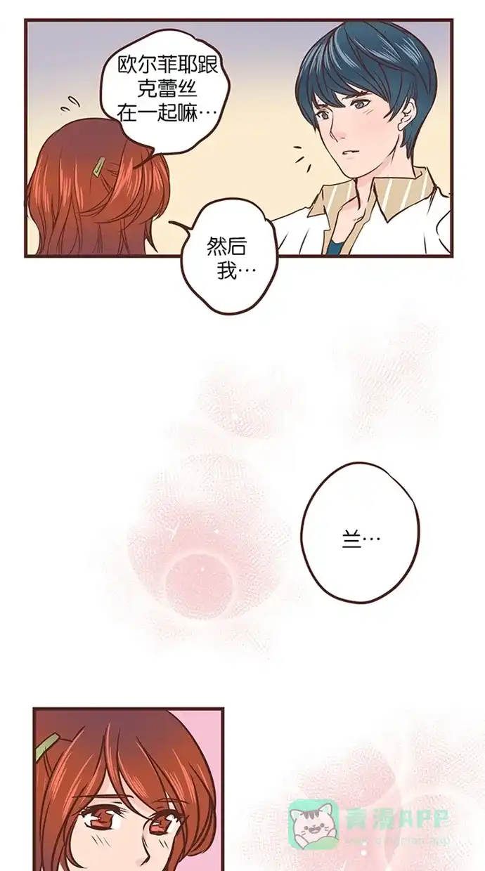 《蛋男情缘》第44话 第22页