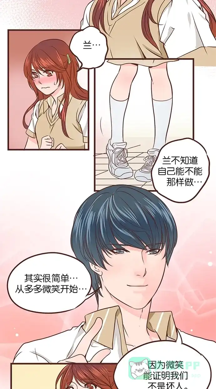 《蛋男情缘》第44话 第14页
