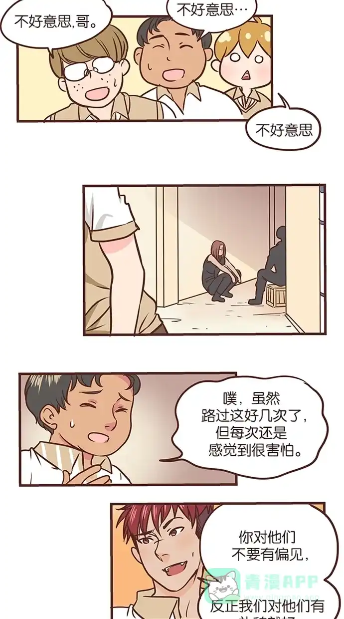 《蛋男情缘》第45话 第6页