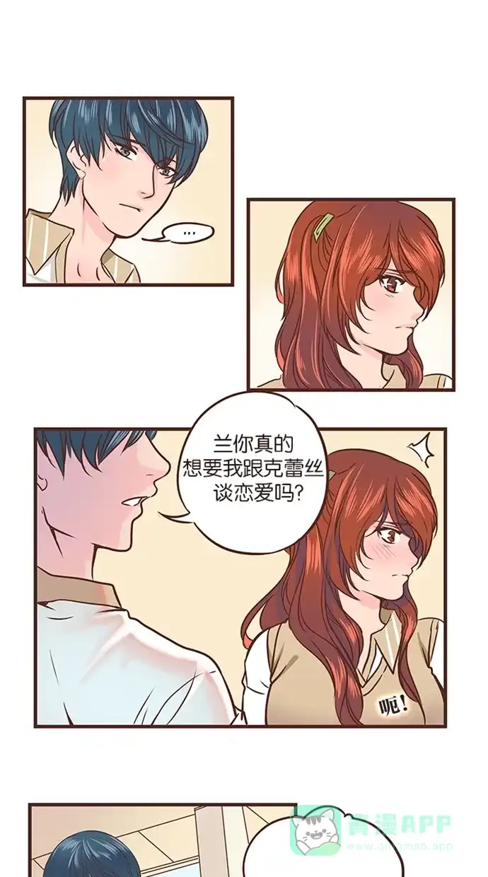 《蛋男情缘》第45话 第20页