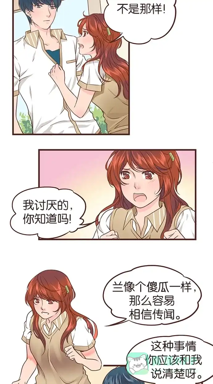《蛋男情缘》第45话 第21页