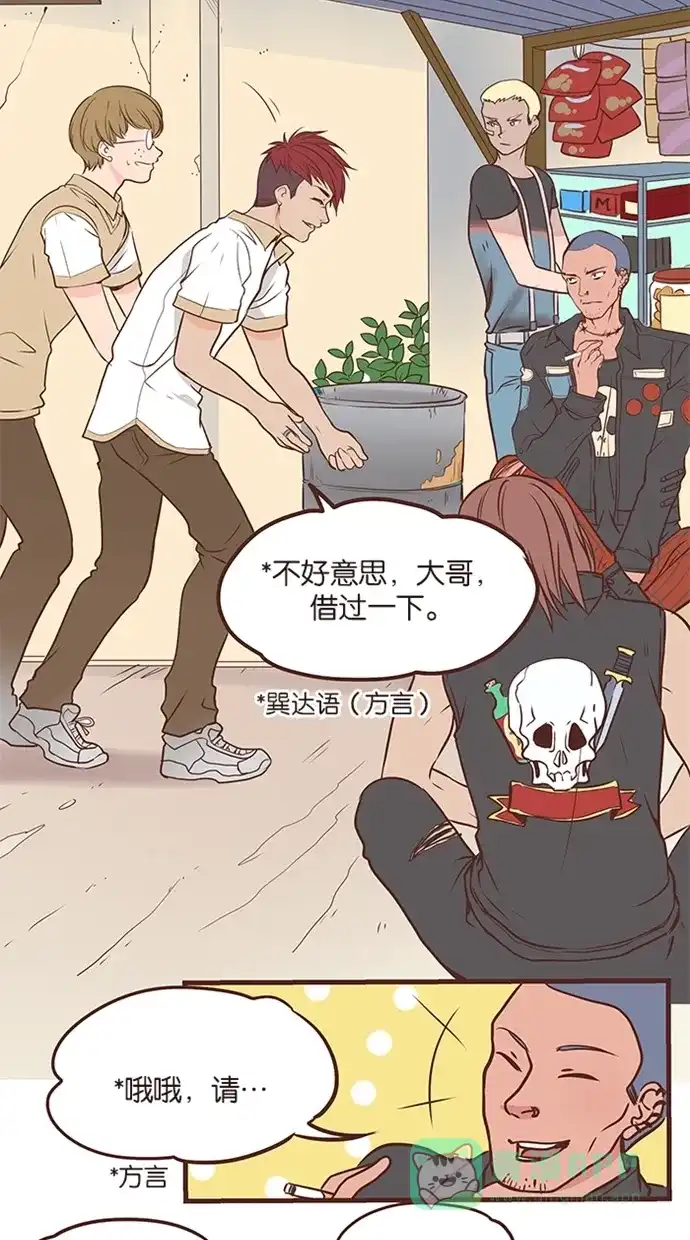 《蛋男情缘》第45话 第5页
