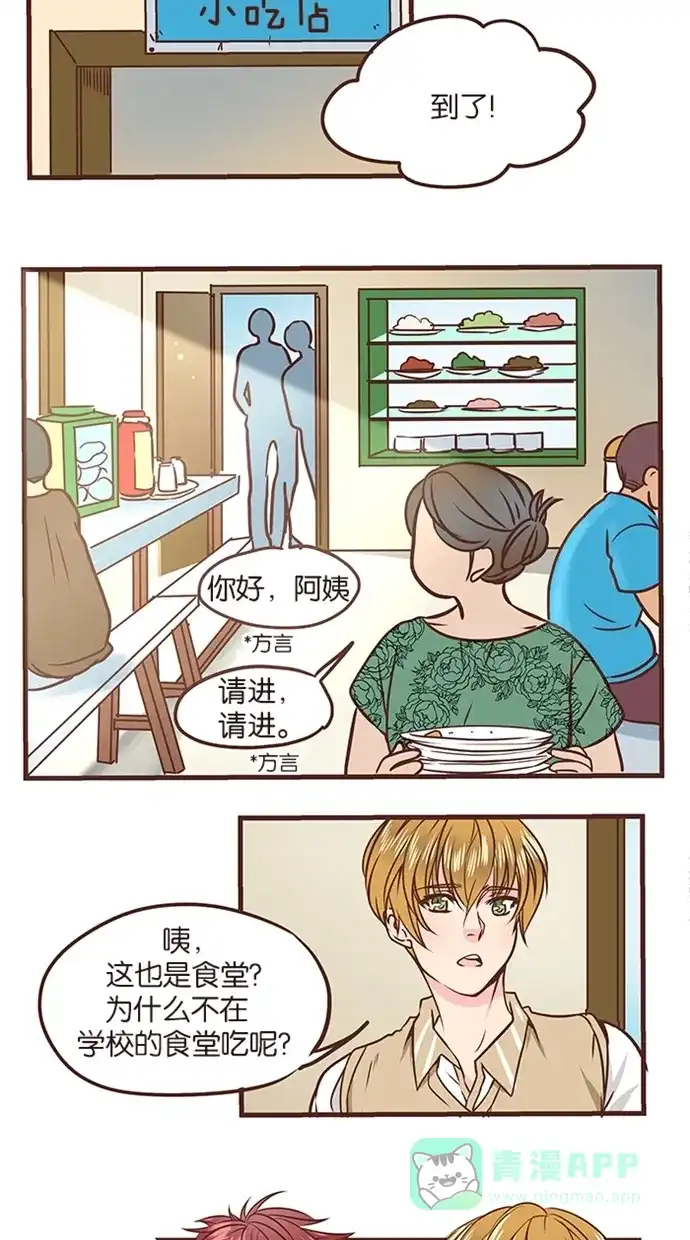 《蛋男情缘》第45话 第8页