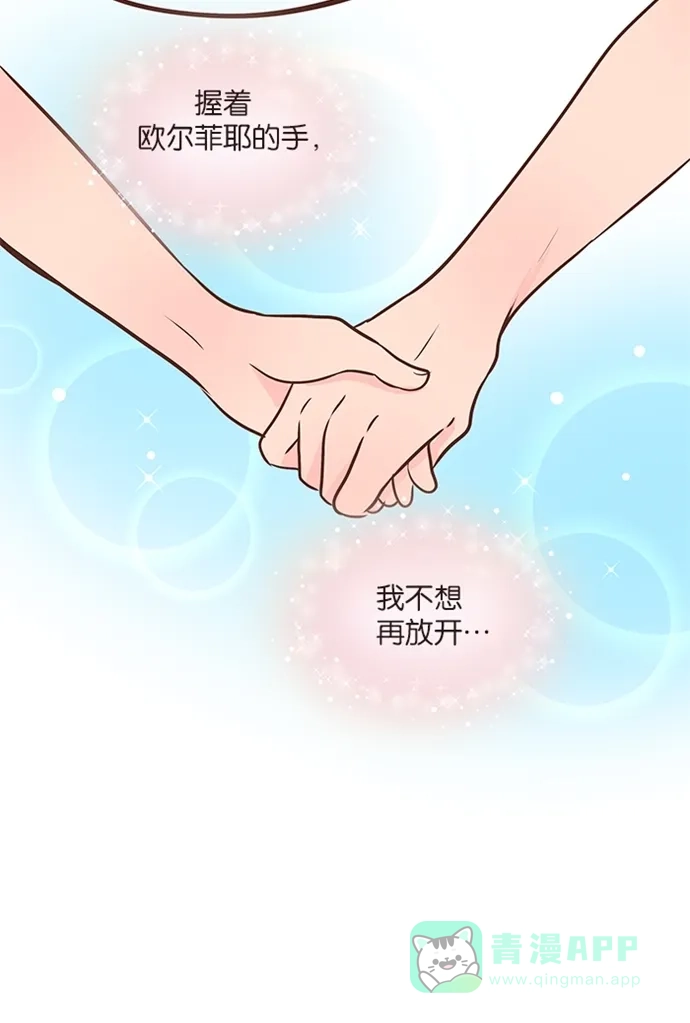 《蛋男情缘》第45话 第28页