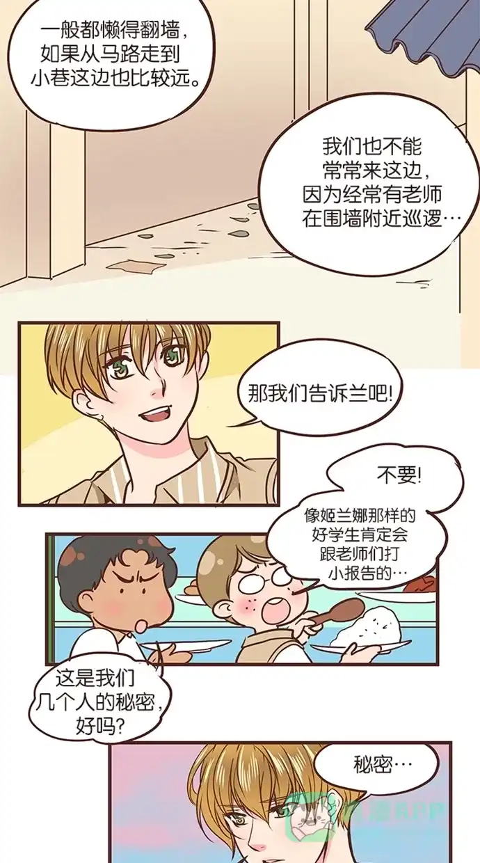 《蛋男情缘》第45话 第11页