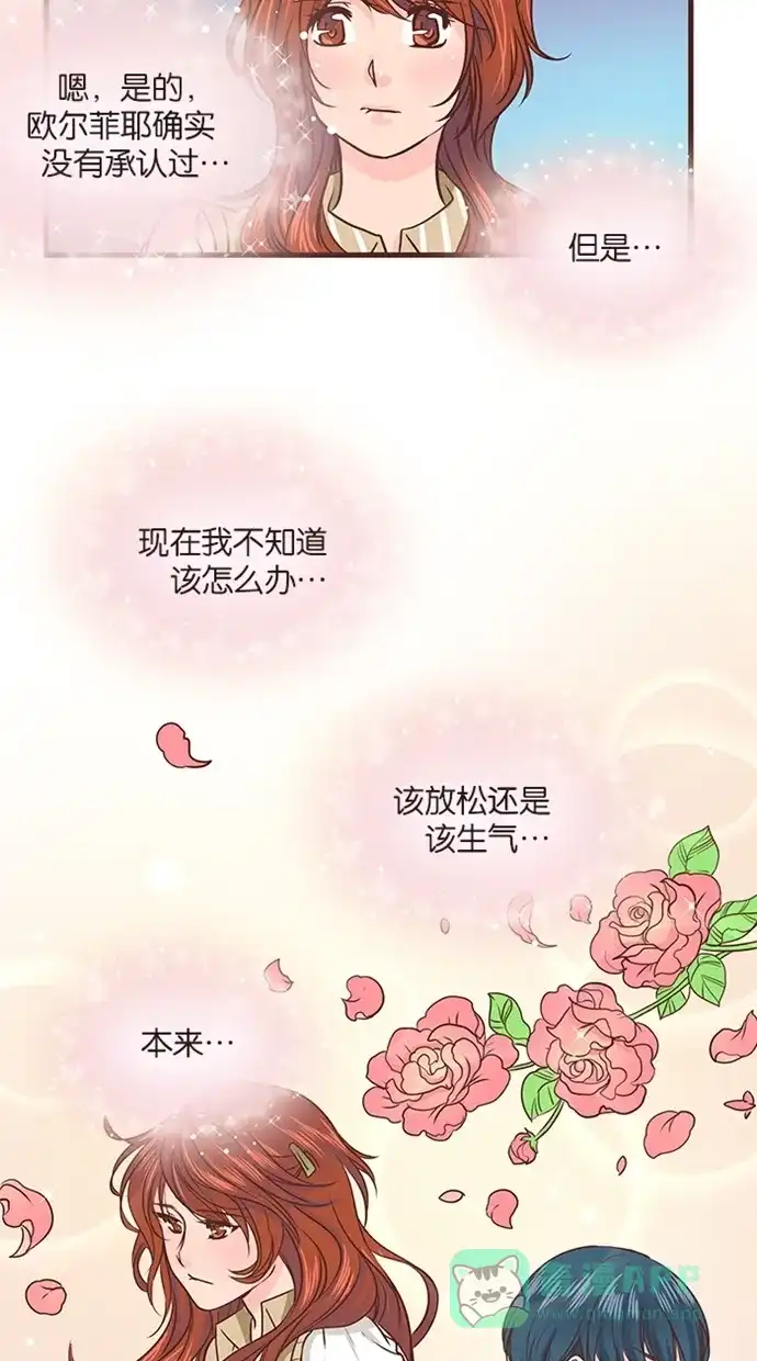 《蛋男情缘》第45话 第17页