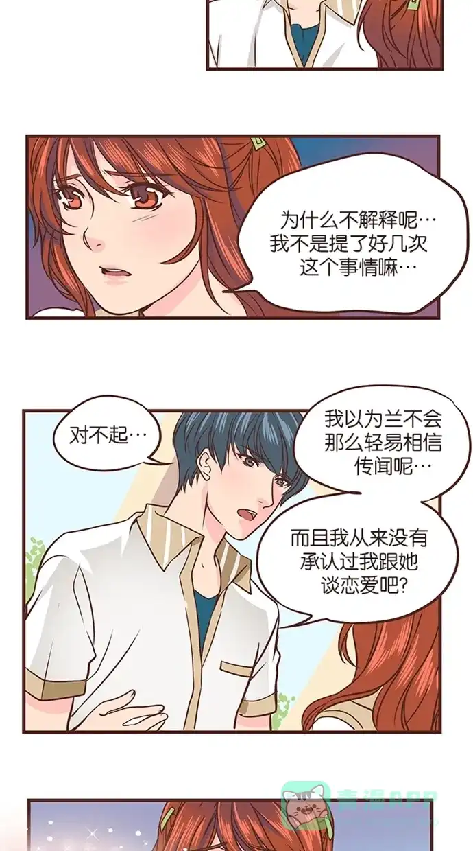 《蛋男情缘》第45话 第16页