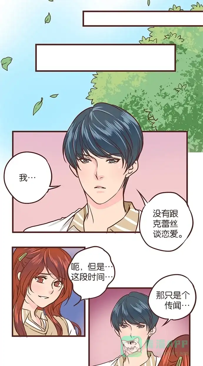 《蛋男情缘》第45话 第15页