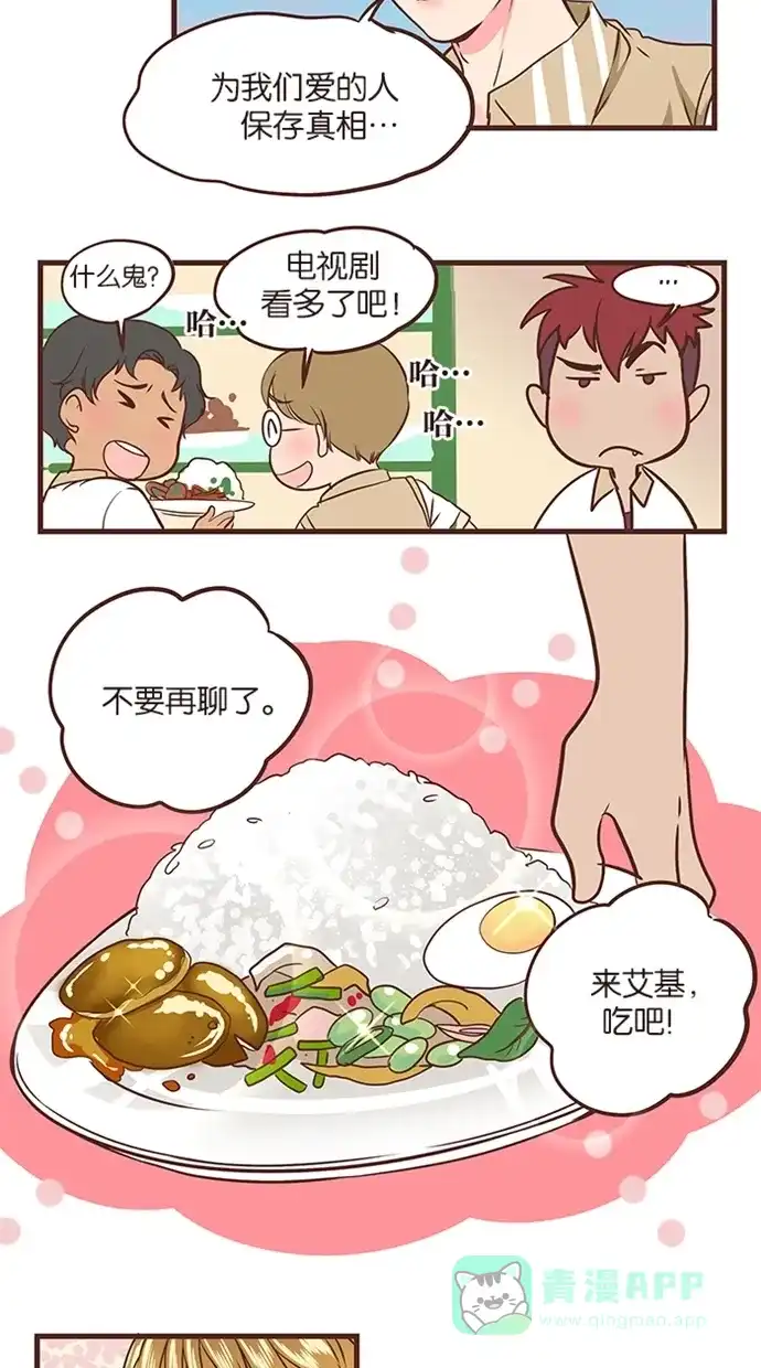 《蛋男情缘》第45话 第12页