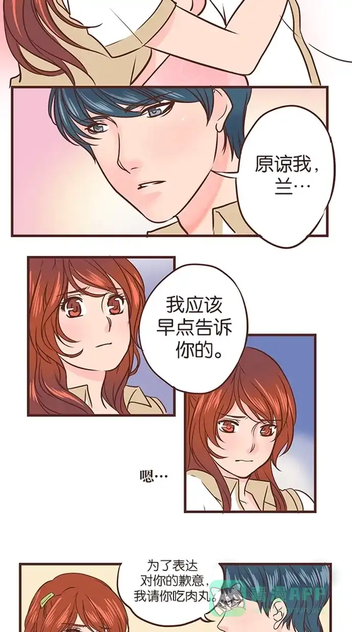 《蛋男情缘》第45话 第24页