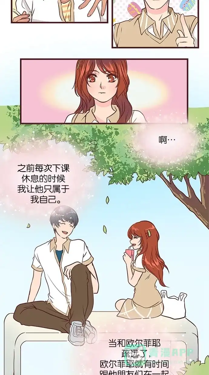 《蛋男情缘》第46话 第10页