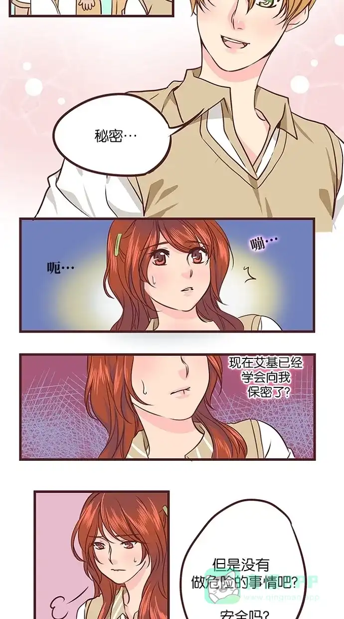 《蛋男情缘》第46话 第15页