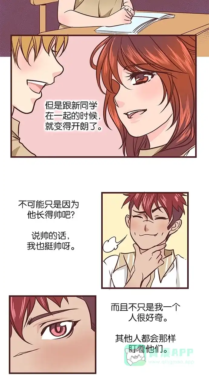《蛋男情缘》第46话 第18页