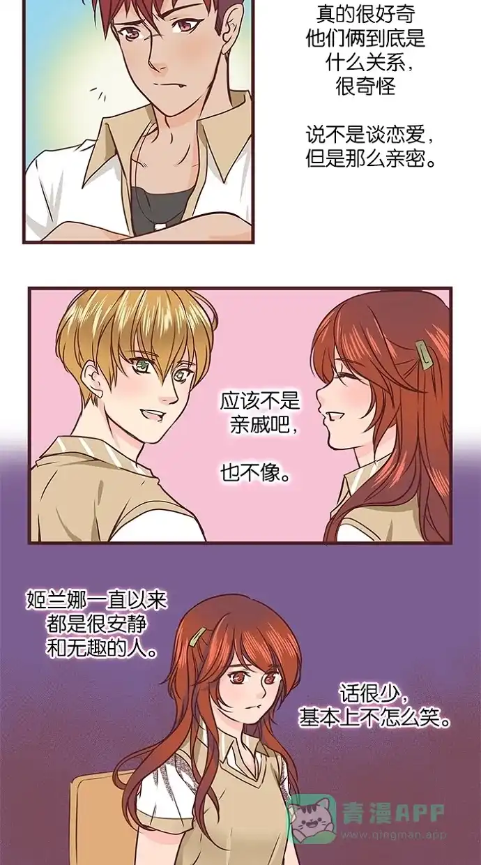 《蛋男情缘》第46话 第17页