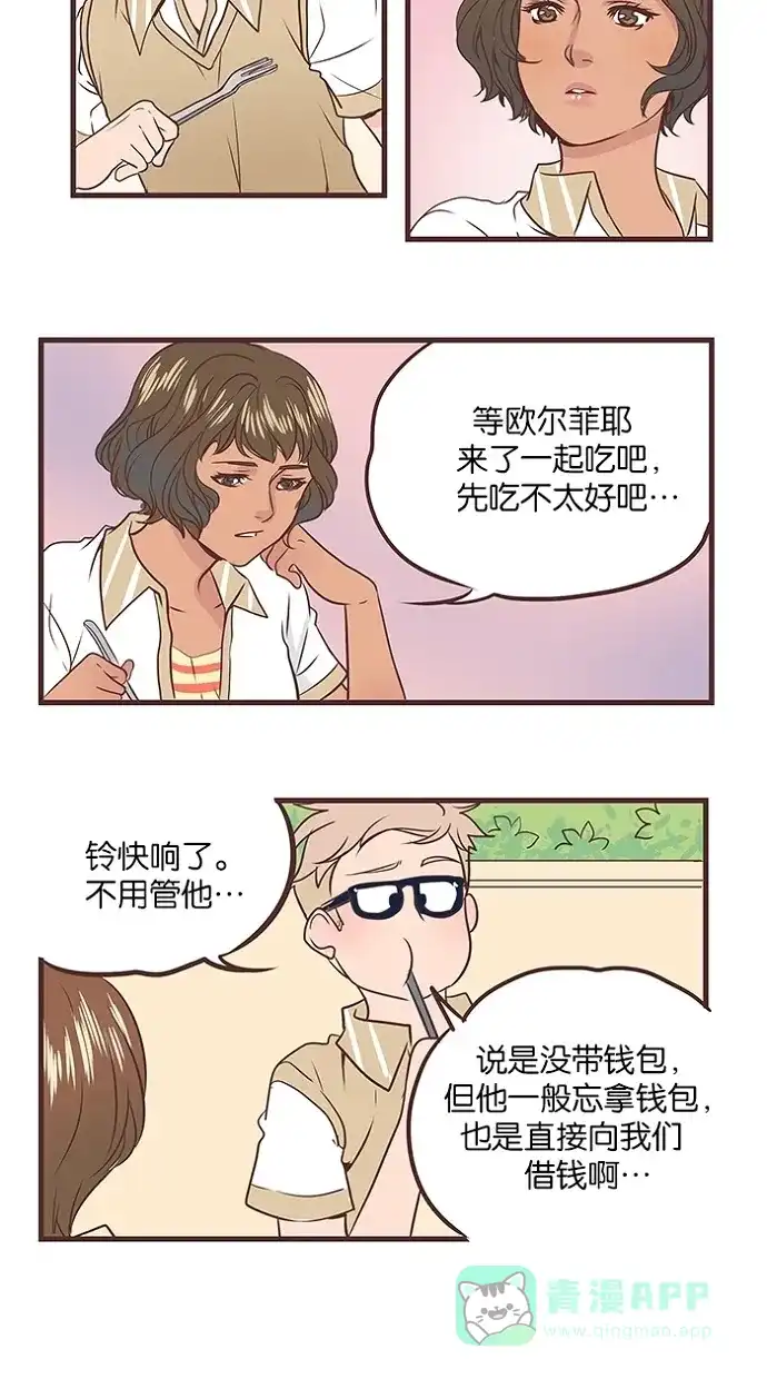《蛋男情缘》第46话 第4页