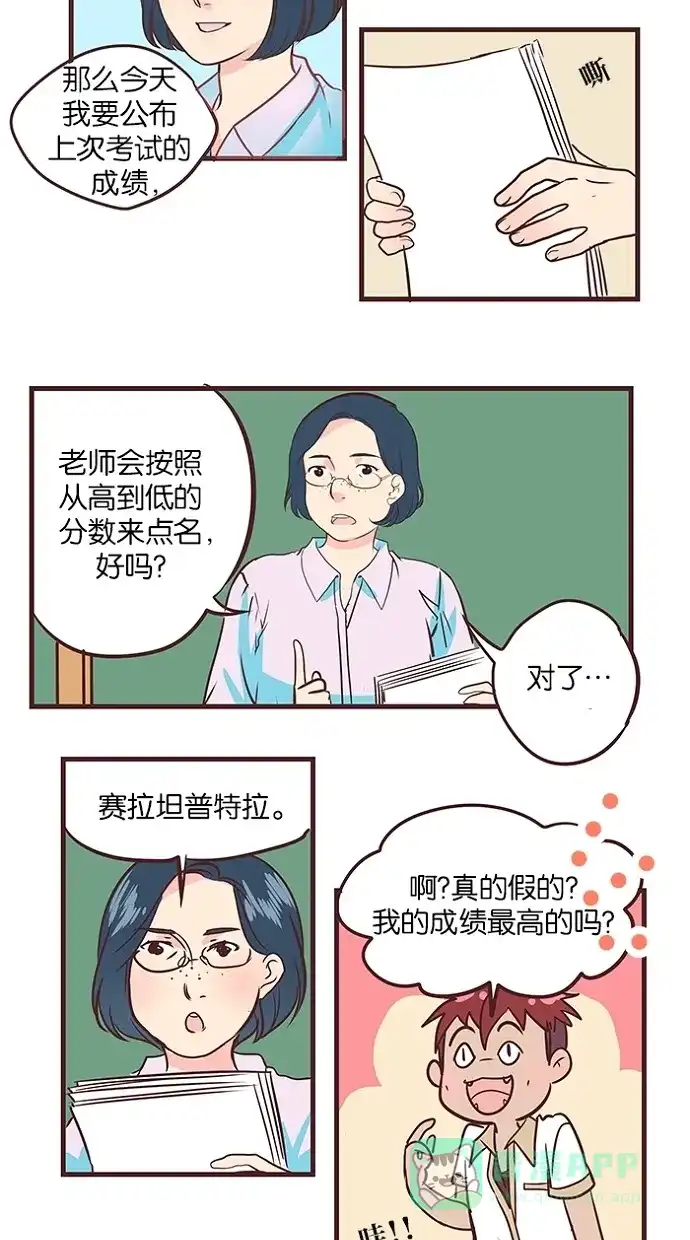 《蛋男情缘》第46话 第23页