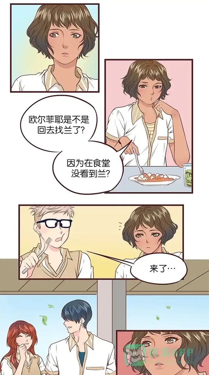 《蛋男情缘》第46话 第5页