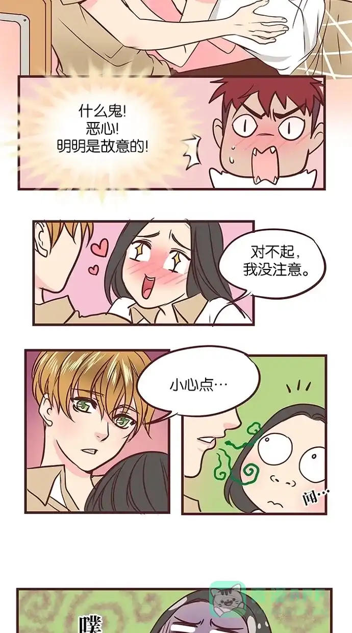 《蛋男情缘》第46话 第20页