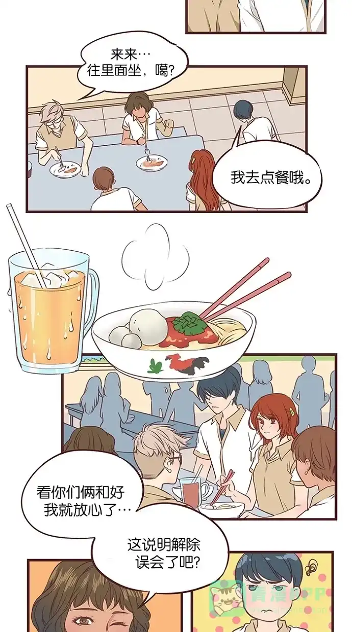 《蛋男情缘》第46话 第7页