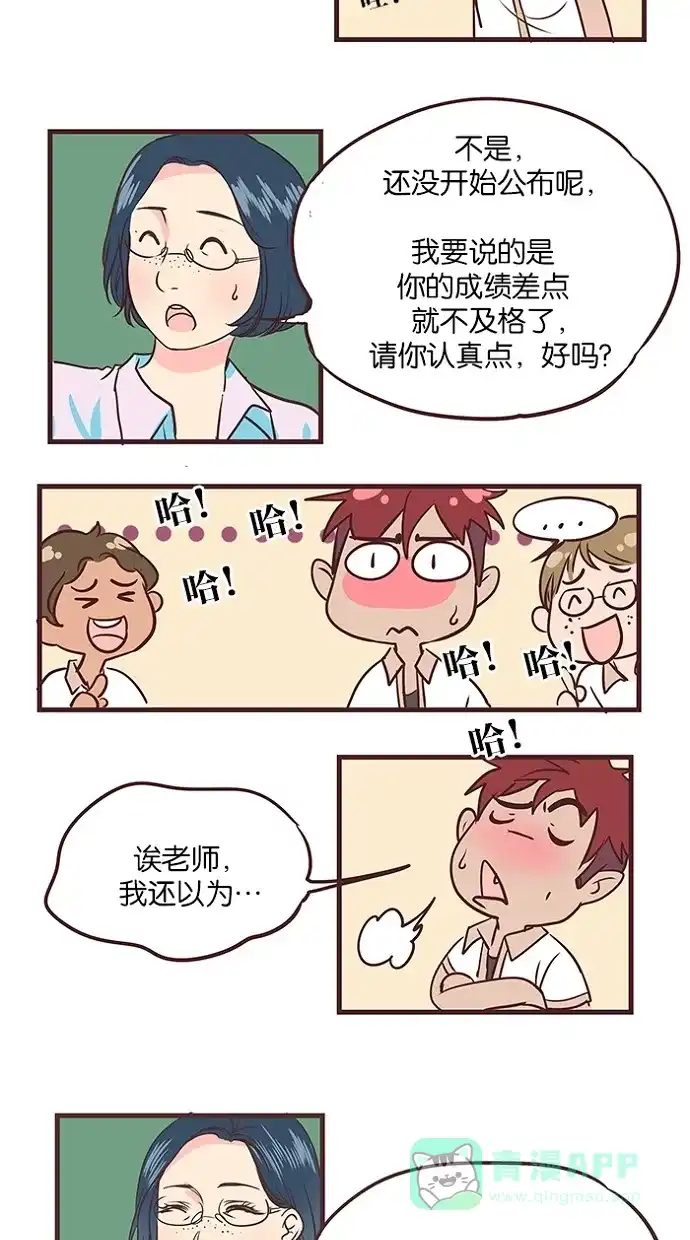 《蛋男情缘》第46话 第24页