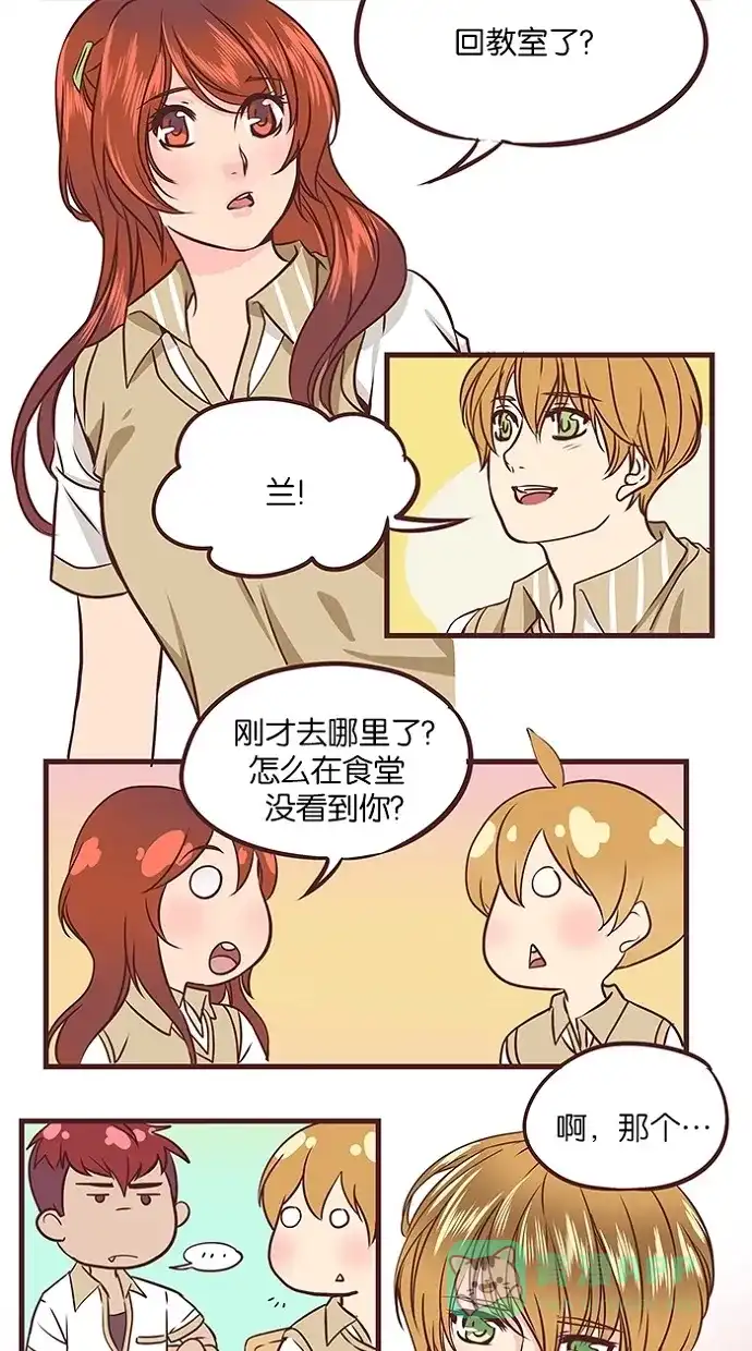 《蛋男情缘》第46话 第14页
