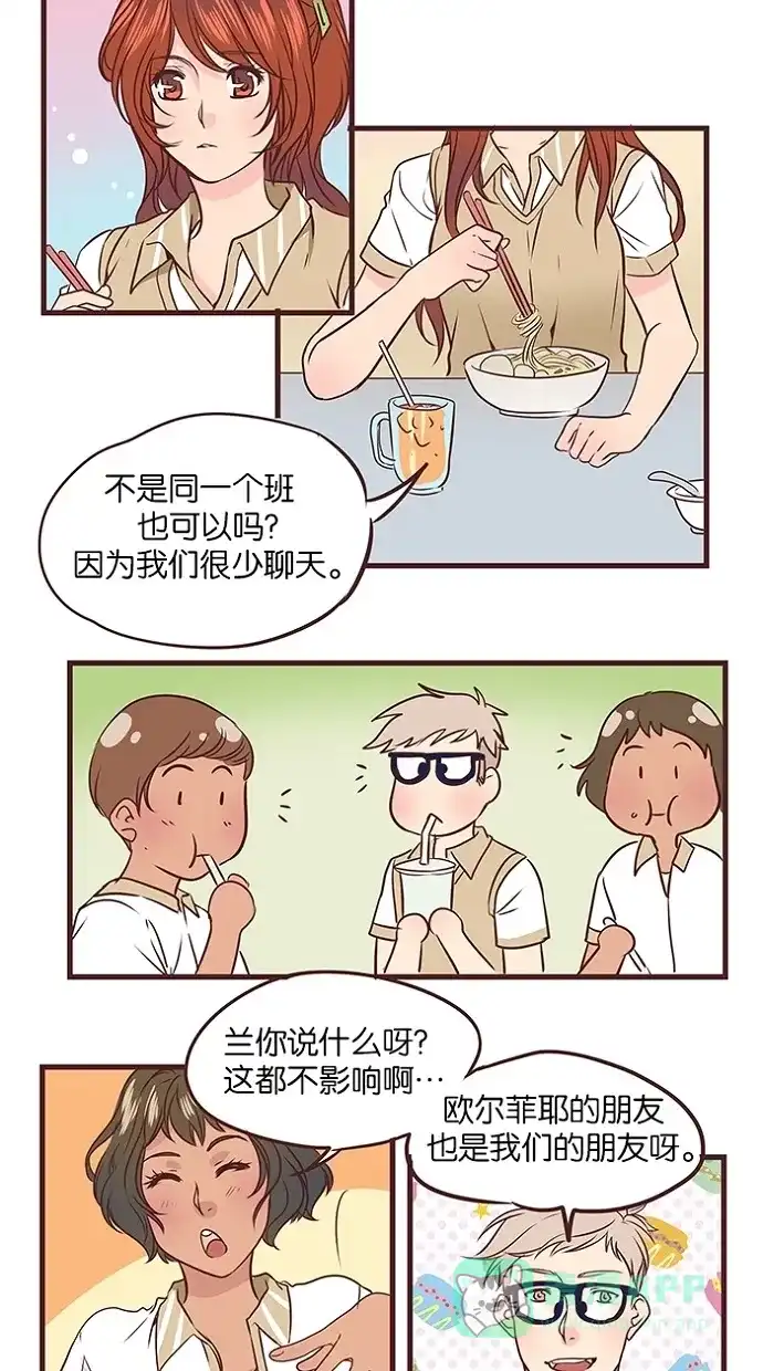 《蛋男情缘》第46话 第9页