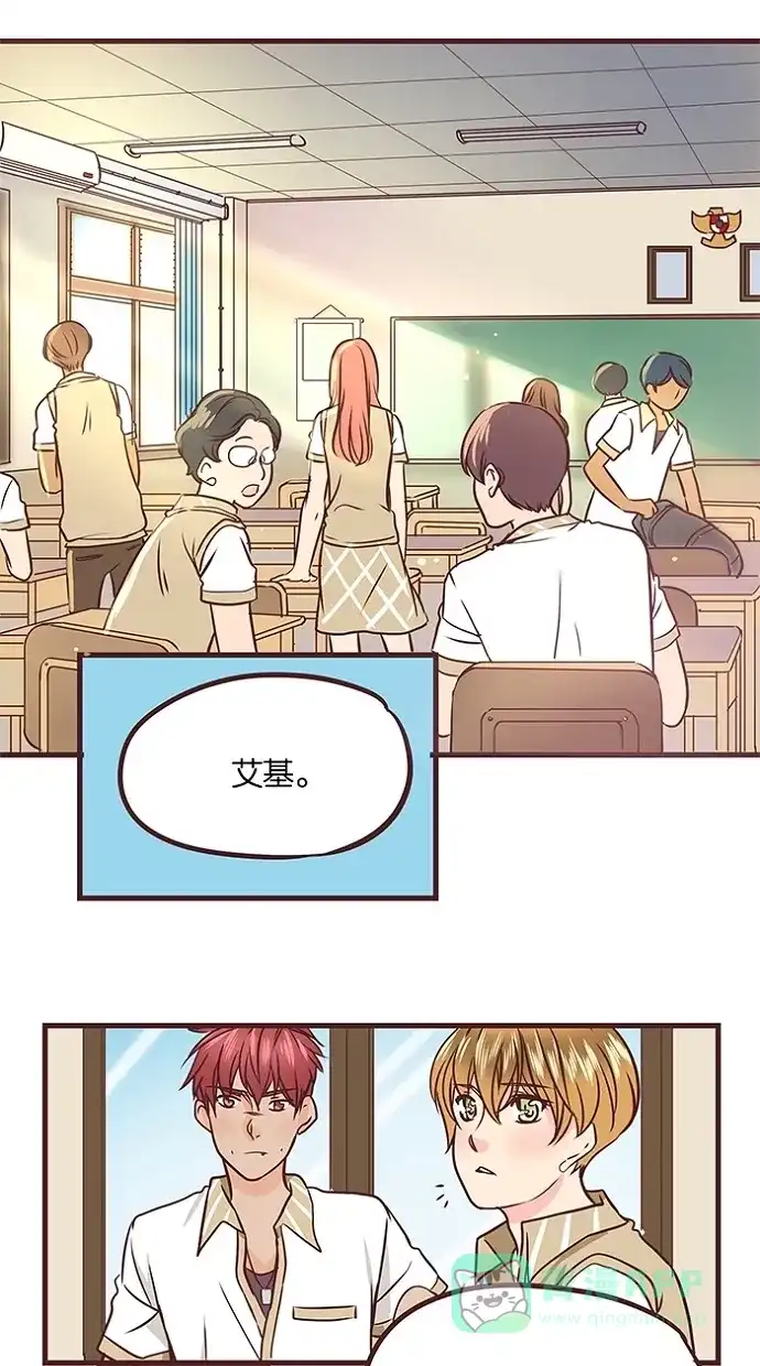 《蛋男情缘》第46话 第13页