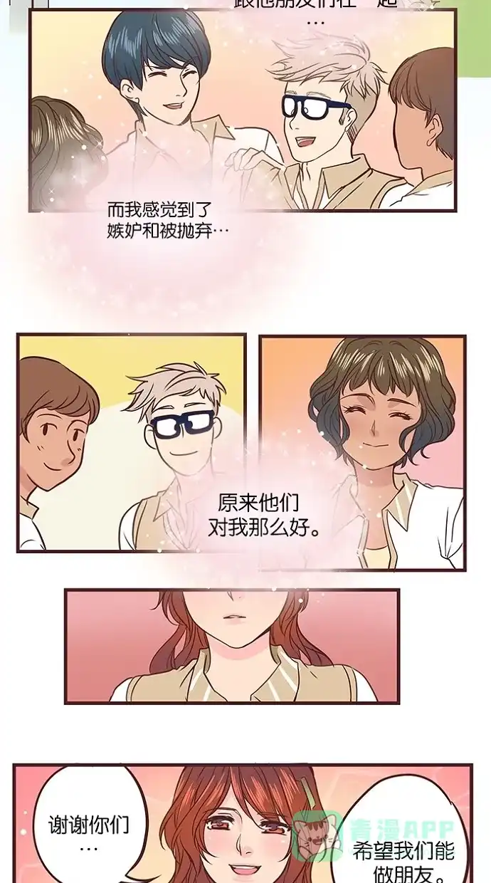 《蛋男情缘》第46话 第11页