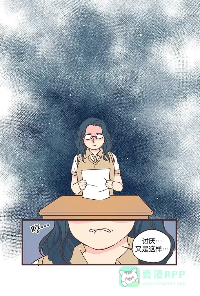 《蛋男情缘》第46话 第28页