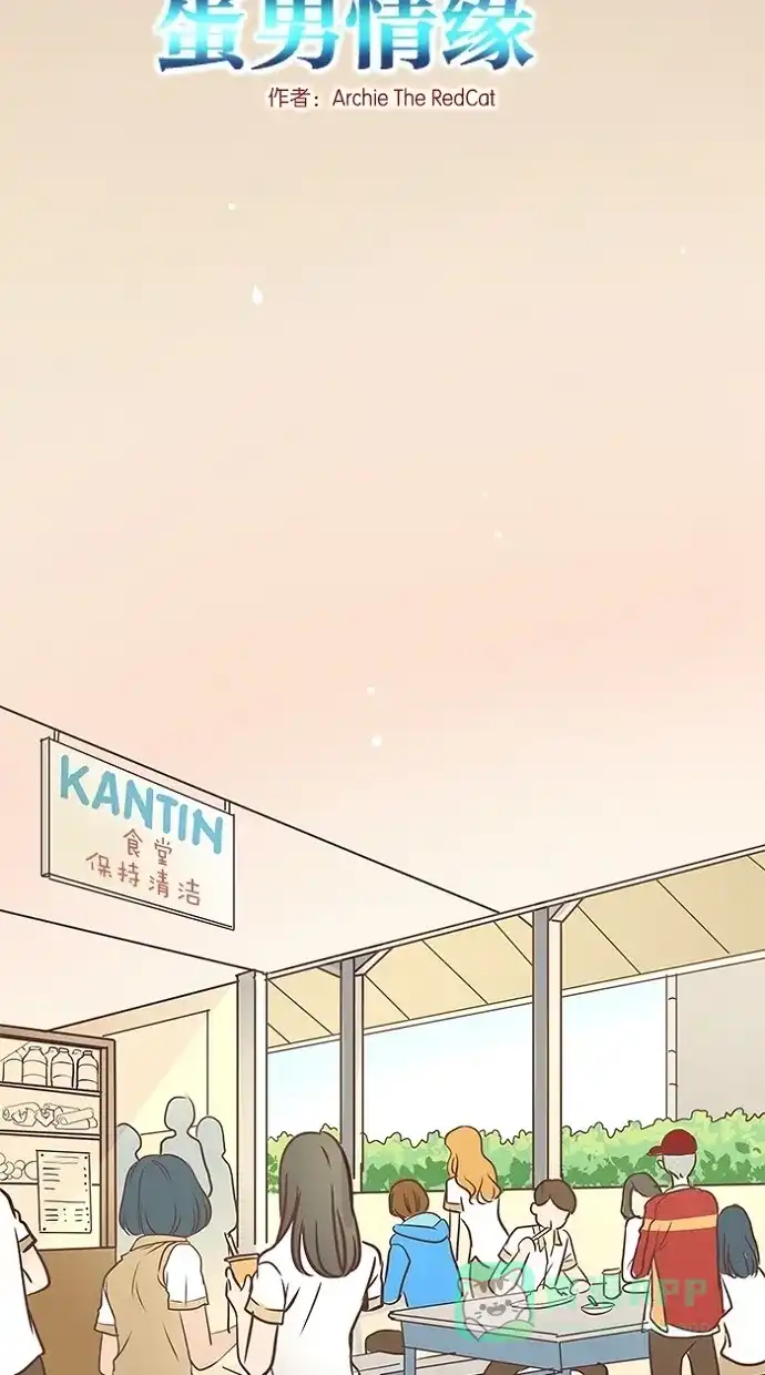 《蛋男情缘》第46话 第2页