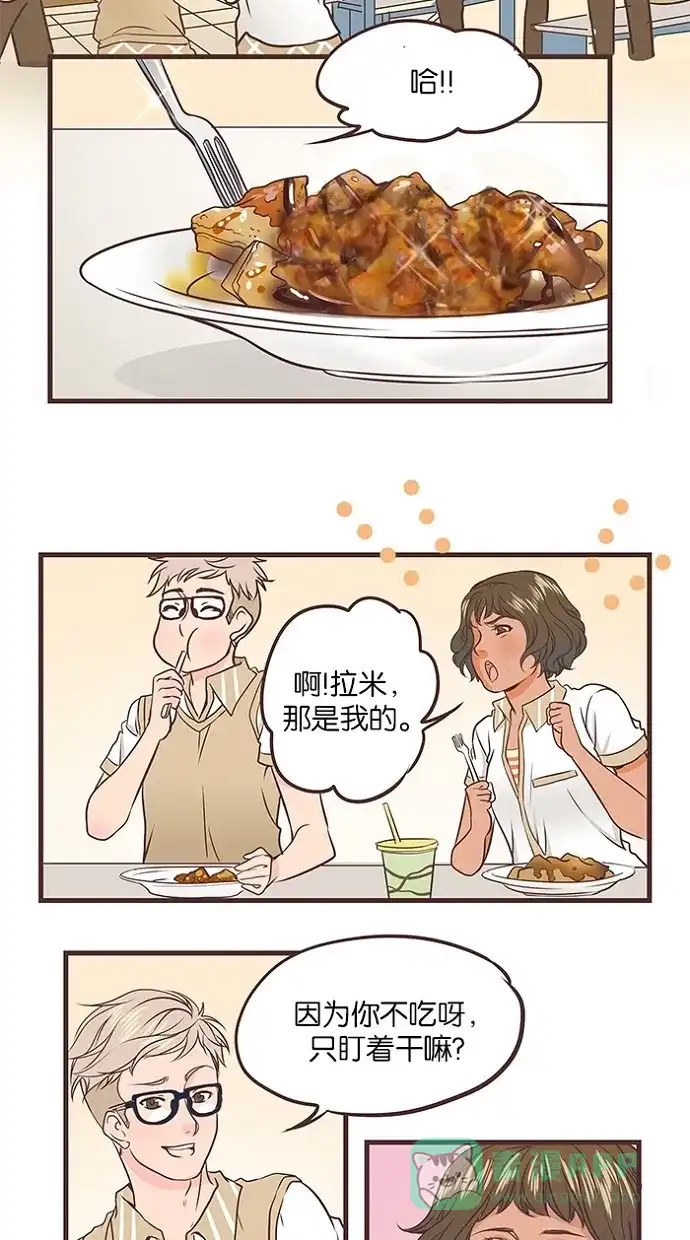 《蛋男情缘》第46话 第3页