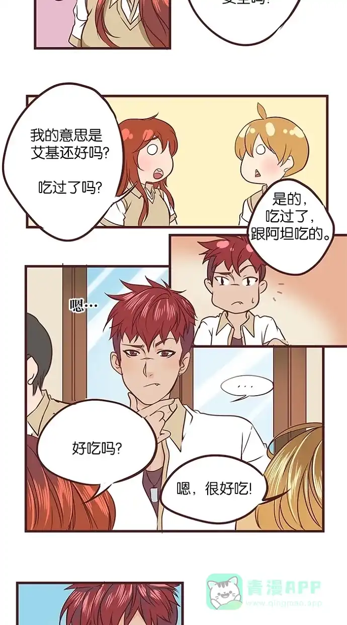 《蛋男情缘》第46话 第16页