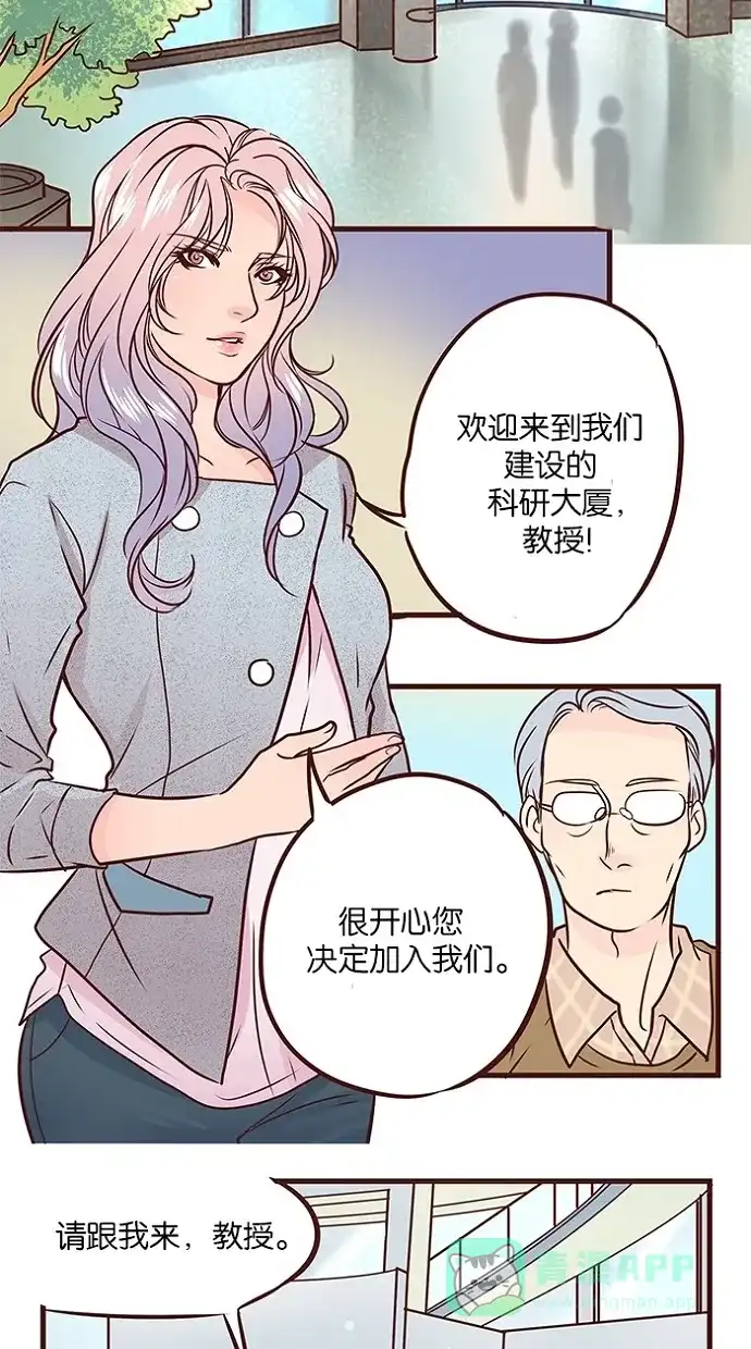 《蛋男情缘》第47话 第24页