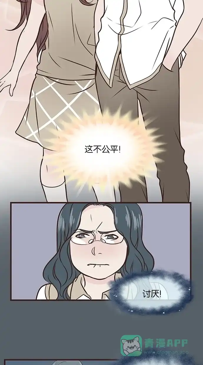 《蛋男情缘》第47话 第16页