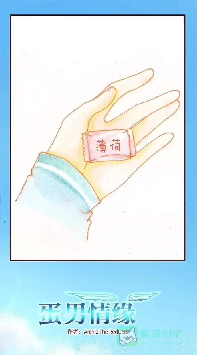 《蛋男情缘》第47话 第1页
