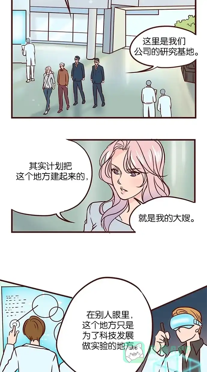 《蛋男情缘》第47话 第25页