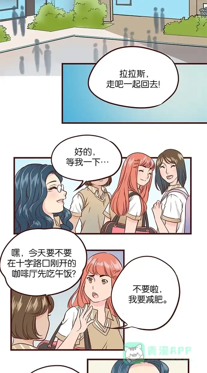 《蛋男情缘》第47话 第3页