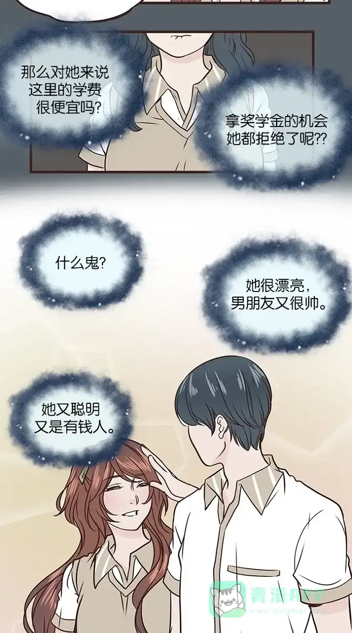 《蛋男情缘》第47话 第15页
