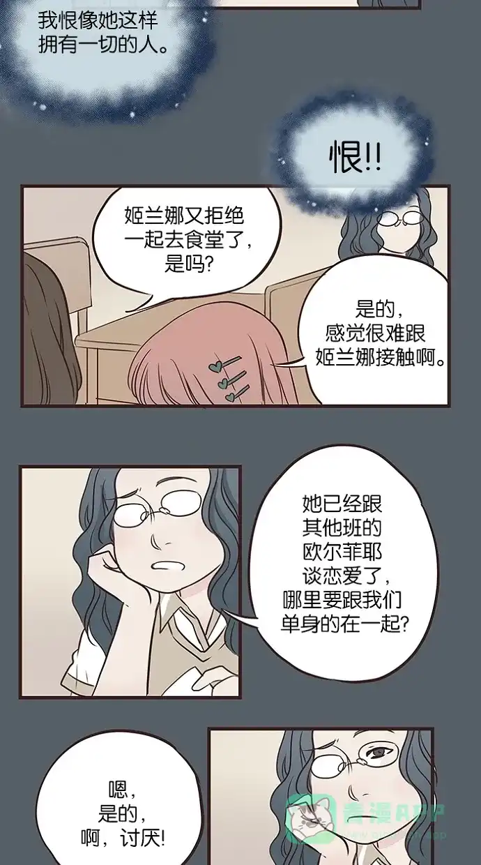 《蛋男情缘》第47话 第18页