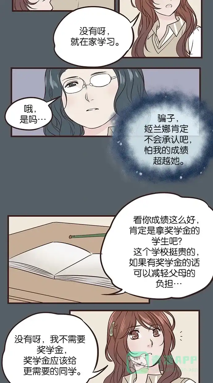 《蛋男情缘》第47话 第14页